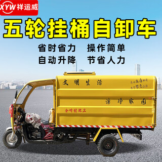 Xiangyunwei property community garbage removal truck 5 cubic garbage transfer truck three-wheeled garbage truck motorcycle garbage truck sanitation truck cleaning truck 5 cubic garbage removal truck
