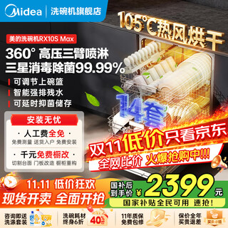 Midea's new 25-year dishwasher fully embedded rx10s max 14 sets of large-capacity independent 105 hot air drying three-layer spray arm national subsidy 20% independent embedded can be installed on the table 14 sets of large-capacity hot air drying