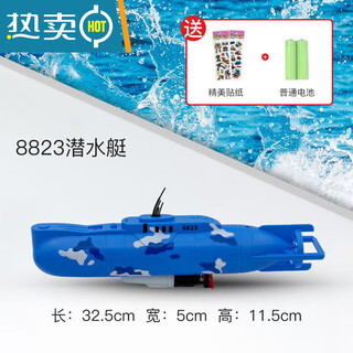溥畔潜水艇玩具水下带遥控电动潜水艇玩具儿童沐浴戏水洗澡玩具 8823潜水艇