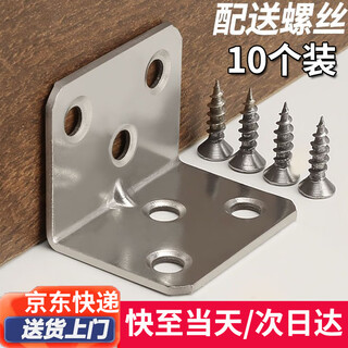 Honggong thickened stainless steel right angle code 90 degree l-shaped code furniture connector angle iron bracket 6 holes 10 pieces (with mounting screws)