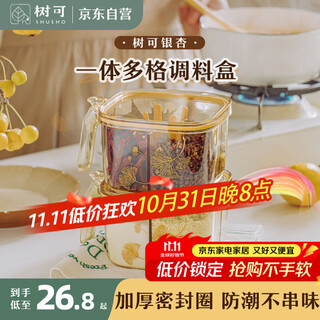 Shuke ginkgo one-piece multi-grid seasoning box kitchen household salt shaker seasoning jar bottle combination set seasoning box