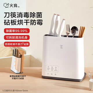 火鸡刀具消毒刀架砧板菜板筷子家用筷筒一体机筷子筒智能消毒刀筷架筷笼套装全自动烘干