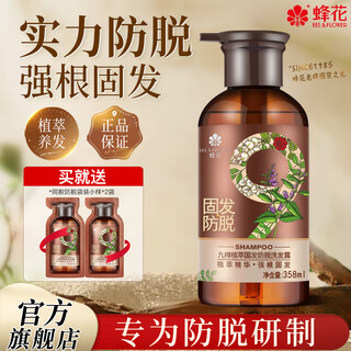 Bee flower shampoo nine bottles anti-hair loss firming anti-hair loss special plant extract shampoo nine ladies and men shampoo cream genuine shampoo 358ml