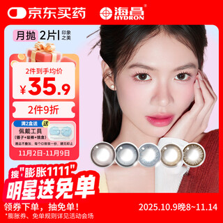 Haichang selected color contact lenses monthly disposable color contact lenses, natural commuting style, 2-piece pack, elegant black, 475 degrees