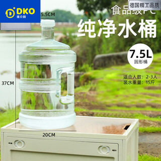 Dekeou german quality craftsmanship household water storage bucket thickened transparent pure water bucket mineral water empty bucket water dispenser portable pc transparent (new material imported pc food grade) 7500ml