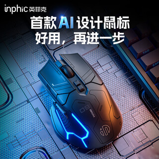 Inphic pg9 e-sports game mouse wired e-sports macro chicken lol computer note usb desktop home rgb lighting hardware macro definition first ai design mechanical mouse ai design + 1k return rate + 12,800 dpi quantum black