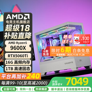 Amd gigabyte r7 9700x/rtx5060ti 16g graphics card white delta mobile computer host desktop complete machine sea view room family bucket assembly diy game water cooling three r5 9600x/16g/1t/5060ti