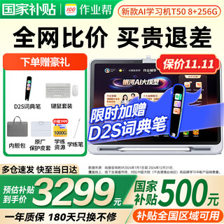 Homework helper learning machine t50 training machine ai super teacher 1 to 1 student tablet pc primary school to high school curriculum synchronization all-in-one science training machine 13.2 inches t50 flagship new product 8+256g