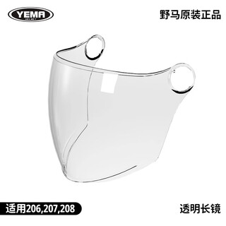 Yema original genuine electric motorcycle helmet anti-fog hd lens children's 206/207/208 transparent long lens