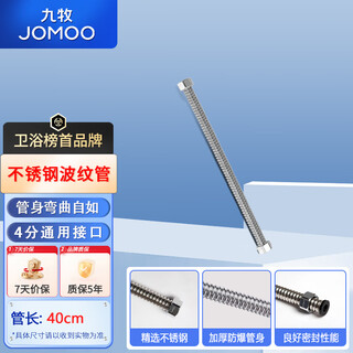 Jomoo stainless steel hose 4-point interface heat-resistant, explosion-proof, tensile and bending 40cm h4241-040101c-5