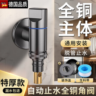 Jomuxin germany all-copper body washing machine faucet washing machine special angle valve faucet stop valve all-copper body washing machine faucet single outlet