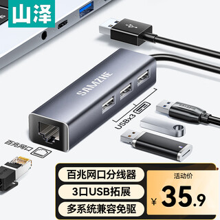 Shanze usb splitter to network port docking station rj45 100m wired network card hub expansion converter laptop desktop network cable interface uwh14-s