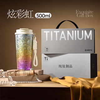 Netease carefully selected titanium cup pure titanium thermos coffee cup 500ml dazzling rainbow exquisite gift box holiday gift for teachers