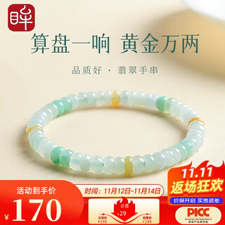 Impression eyes same price 11.11 a-grade jade bracelet women’s jade bracelet abacus bead single circle jade bracelet