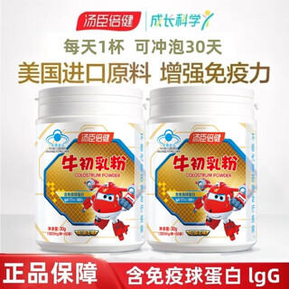 汤臣倍健牛初乳粉 儿童青少年男女 免疫球蛋白增强免疫力抵抗力 2盒装