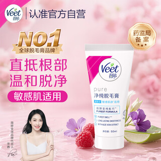 Veet hair removal cream 50ml mild and pure type for men and women, underarm, leg hair and limbs hair removal artifact, non-permanent