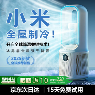 Xiaomi (mi) is suitable for air conditioning fans, powerful refrigeration, electric fans, air coolers, home bedrooms, silent floor-to-ceiling tower fans, top-mounted humidification, instant cooling for the whole house, ion humidification, surging cold wind, light energy saving, three-level lighting