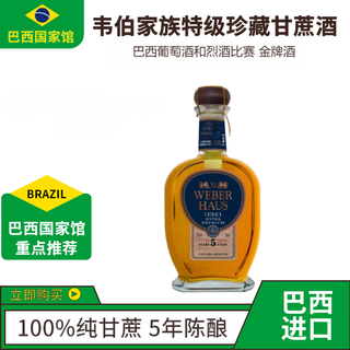 Weber haus weber family 5-year special collection of sugar cane wine, brazilian national liquor cachaça, original imported wine weber family 5-year collection of sugar cane wine 750ml 1 bottle 40%vol