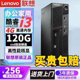 Lenovo government home computer 90% new desktop host i5i7 independent graphics card business office design editing game configuration one i3 2100 core display/4g/120g single host