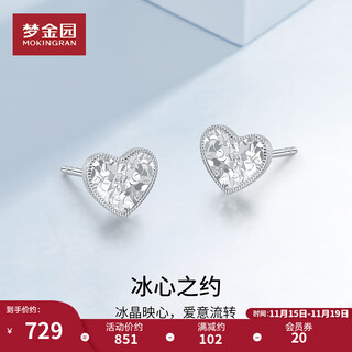 Mengjinyuan platinum earrings crushed ice heart diamond earrings pt950 platinum as a birthday gift for girlfriend, weight approximately 1.35g