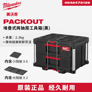 Miwaki packout series stacking box module storage system industrial-grade multi-functional storage box large-capacity equipment box stacked two-drawer tool box (black) 4932472129