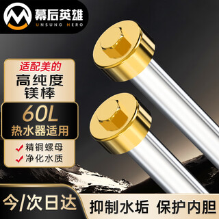 The hero behind the scenes is suitable for midea electric water heater magnesium rod 60l household water heater high-purity magnesium rod drainage and descaling anode rod accessories 60l