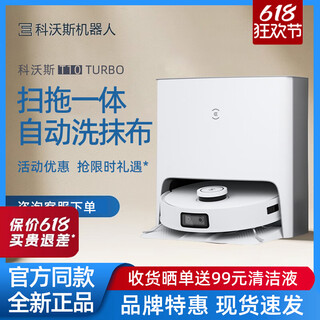 科沃斯科沃斯T10TURBO扫地机器人智能家用全自动自清洁扫拖洗烘一体机 T10TURBO[实体店同款] 官方标配上下水版本