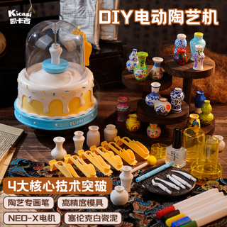 凯卡西陶艺机儿童diy手工制作陶泥小学生玩具女孩生日礼物玩具6-10岁
