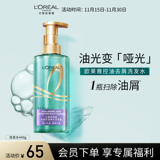 L'oreal scalp oil control anti-dandruff shampoo salicylic refreshing and fluffy shampoo for men and women 440g silicone-free