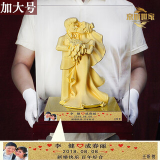 Jingcheng shijia high-end wedding gifts for the newlyweds, brides, friends and besties, creative and luxurious ornaments, gold newlywed wedding gifts, extra large size (hundred years of good marriage) customization, contact customer service