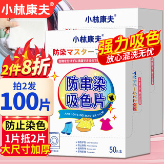 Kobayashi yasuo anti-color cross-color laundry tablets 50 pieces color-absorbing sheets paper color master sheets anti-staining clothing dyeing tablets special artifact for washing machines