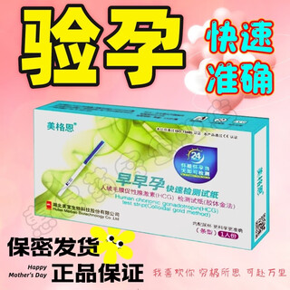 Confidential delivery of megan early pregnancy test paper disposable student pen card test stick rapid megan 1 box test strip + urine cup test once