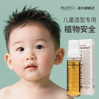 Moeta baby and children's foam hair wax curling moisturizing hair styling fluffy hair gel mousse gel elastin foam hair wax gel 195ml