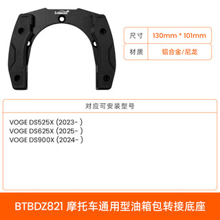 Loboo radish motorcycle equipment new fuel tank bag btb10sbk magnetic quick release universal waterproof medium tank bag 821 new adapter base (fuel tank bag not included)