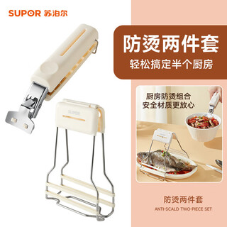 Supor anti-scalding bowl clamp and plate artifact kitchen household bowl clamp, plate clamp, steaming vegetable clamp, non-slip and heat-insulating anti-scald two-piece set - bowl clamp + plate clamp