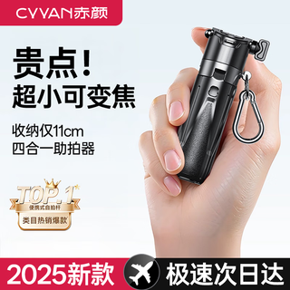 Chiyan holds 11.7cm mini zoom selfie stick, mobile phone holder, portable 360-degree rotating floor tripod, handheld anti-shake multifunctional shooting artifact, zoom mini stick holds only 11.7cm + zoom remote control