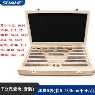Scosy shape sanhe standard card micrometer calibration block gauge 6 blocks 12 blocks 20 blocks large 8 blocks calibration 0-100mm micrometer measuring block (20 blocks 0 level) 0.00