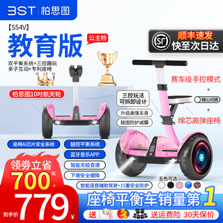 Besintu electric children's smart balance car 3-6-12 years old, body feel, 10 years old to 15 years old and above, seat, adult standing seat, two-wheel automatic hand-held off-road new self-parallel car, suv pink 54v four-control + seat + app + off-road wheel