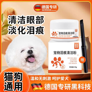 Xixi taitai germany specializes in dog tear stain removal artifact pomeranian bichon teddy garfield cat tear duct removal pet tear stain cleaning powder 50g*1 bottle