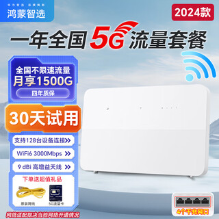 华为智选5G CPE 5S Brovi移动随身WiFi6可插卡路由器企业千兆无线网口直播上网三网通全国流量移动无线宽带 华为智选5G CPE5 SE+1500G*12个月 全程5G不限速——下单送移动