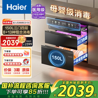 Haier 150l disinfection cabinet, small red flower set, family of ten, three doors and four drawers, built-in mother and baby disinfection cabinet eb150, cupboards and chopsticks, kills 13 kinds of viruses, two-star rating, 150 liters, built-in
