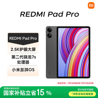 小米(MI) 红米平板Redmi Pad Pro 12.1英寸 2.5K高清屏 120Hz高刷 娱乐影音学习平板 12+256G深灰色