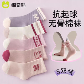 Mianqi xiong children's socks girls pure cotton spring and autumn cotton socks girls spring high elasticity anti-pilling q43-5 pairs - 6-8 years old