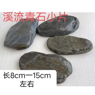 Fish tank stone ornamental stone aquarium decoration stream bluestone piece landscaping water and land tank original size fish shrimp turtle fake stream bluestone small piece 3jin jin is equal to 0.5kg 3 to 4 pieces