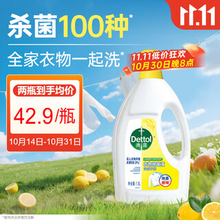滴露（Dettol）衣物除菌液 柠檬1.5L 儿童可用衣物消毒液杀菌除螨可配洗衣液