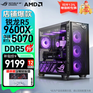 Asus rog i5 14600kf 5060ti/5070/5060 shadow chassis gaming desktop assembled computer diy host complete 12 periods interest-free configuration nine r5 9600x/rtx5070 graphics card