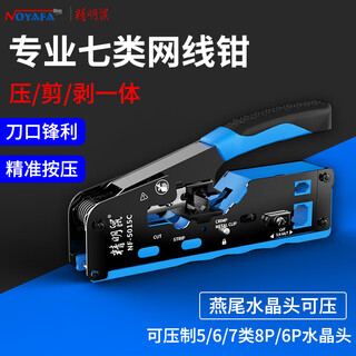 精明鼠NF-5015C 网线钳 电话水晶头压线钳6P/8P多功能省力剪线压接 NF-5015C超五/六/七/八类通用