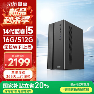 Wuseyu office commercial home game design desktop computer desktop computer host complete set (14th generation core i5 16g 512g wifi door-to-door service)