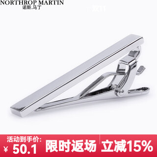 诺斯.马丁高档领带夹子男士商务西装衬衫新郎结婚百搭领夹礼物 银色