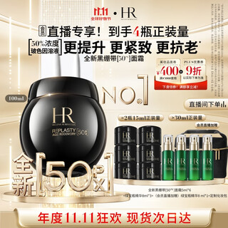 赫莲娜HR全新黑绷带50PX面霜100玻色因护肤品化妆品礼盒送女友生日礼物